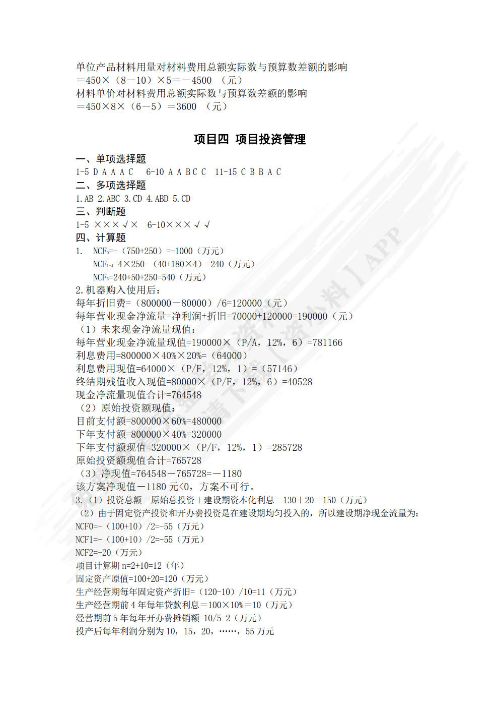 财务管理（微课版）