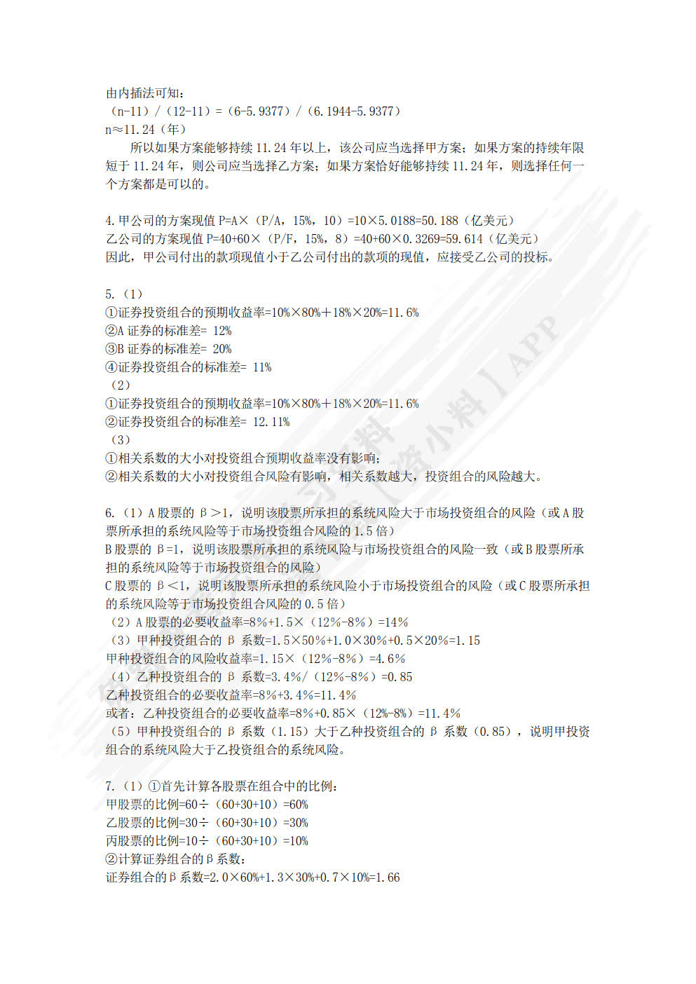 财务管理（微课版）