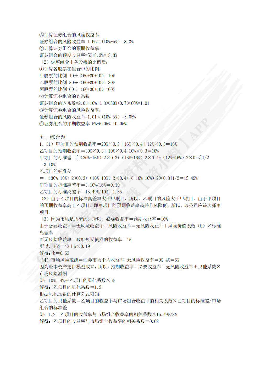 财务管理（微课版）