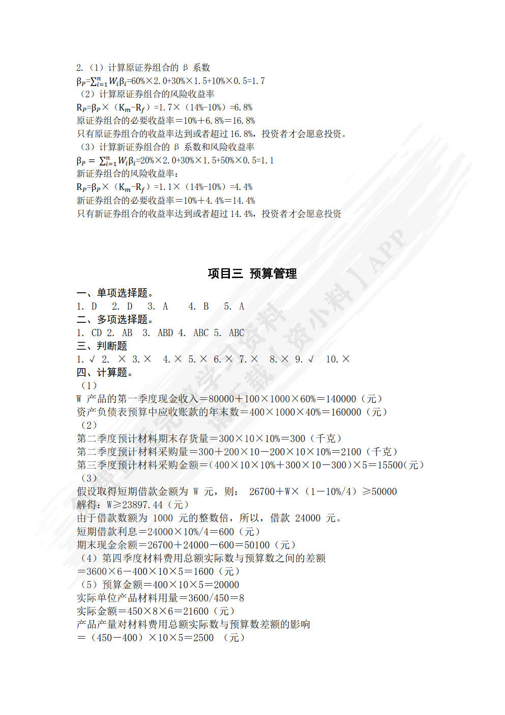 财务管理（微课版）