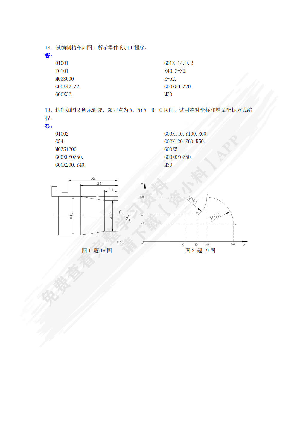 数控技术第二版