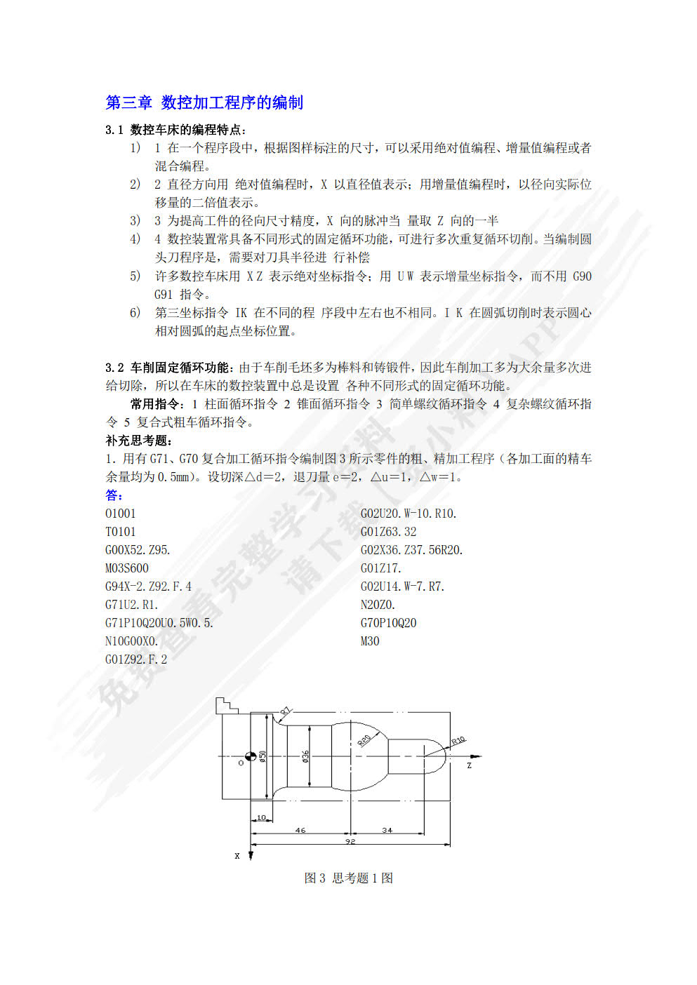 数控技术第二版
