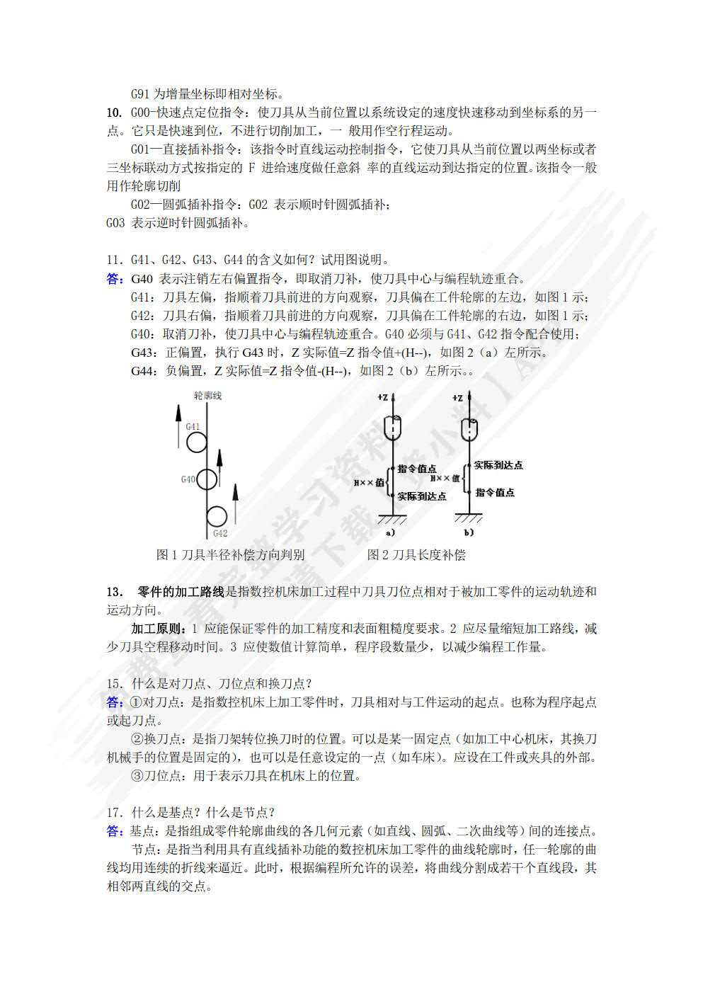 数控技术第二版