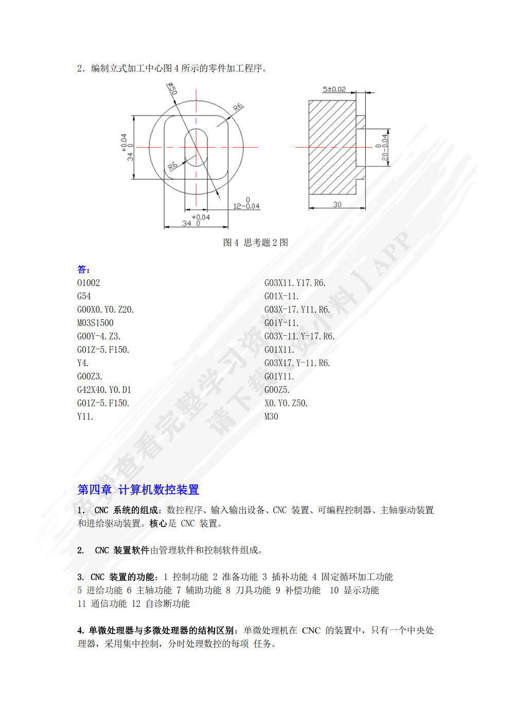 数控技术第二版