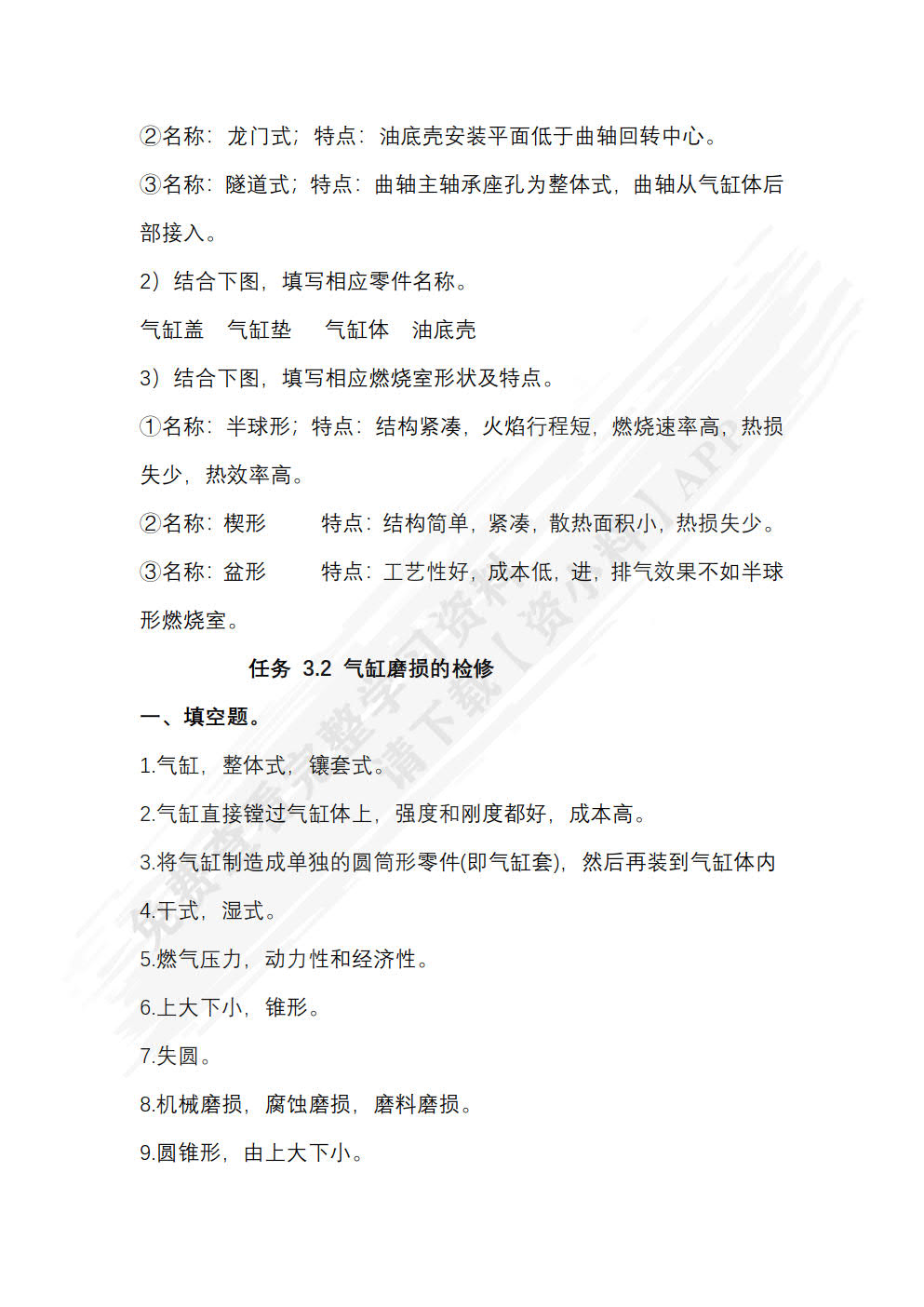汽车发动机机械系统检修实训工作页