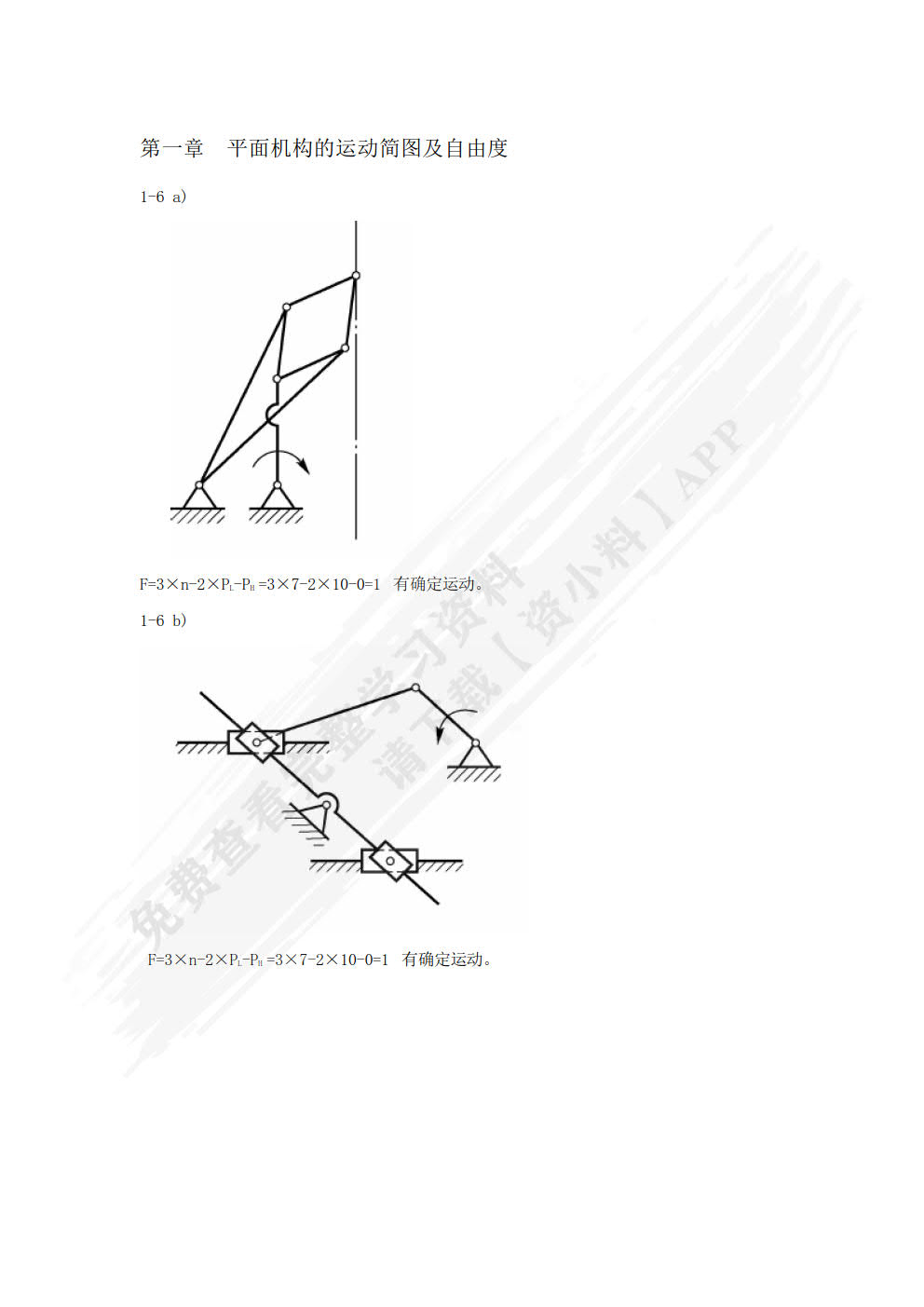 机械设计基础（第5版）