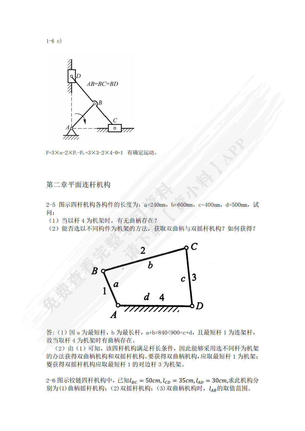 机械设计基础（第5版）