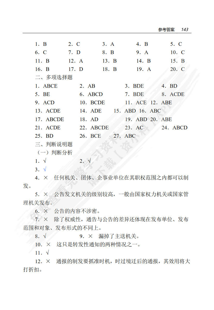 应用写作(第5版)