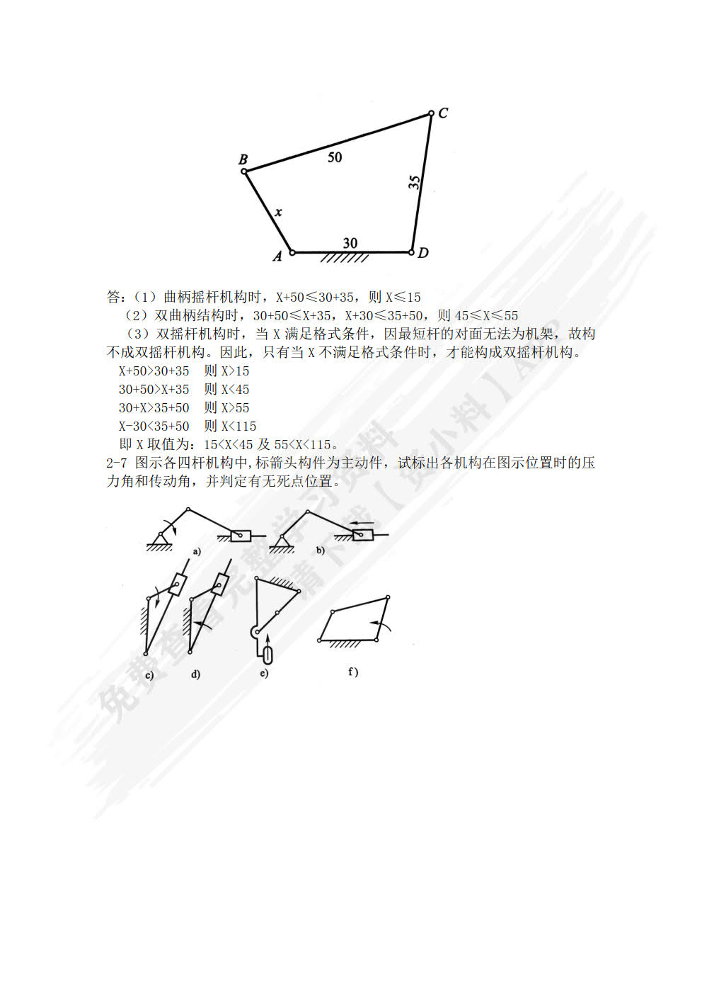 机械设计基础（第5版）