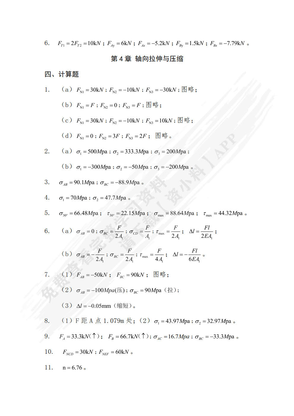 工程力学（第2版）