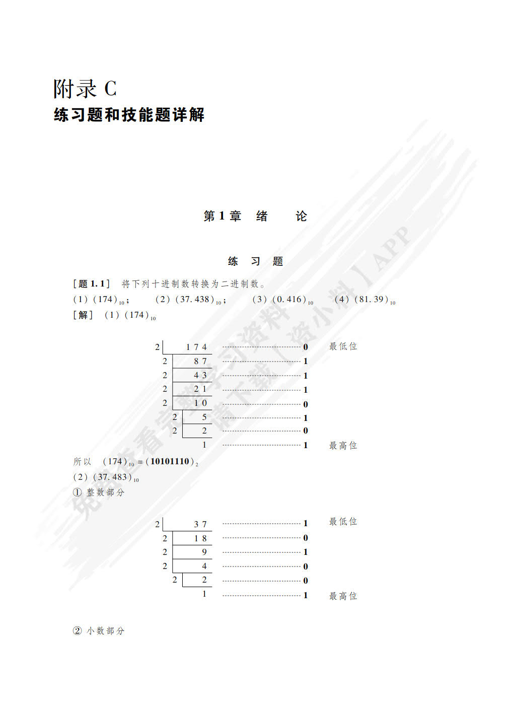 数字电子技术(第6版）