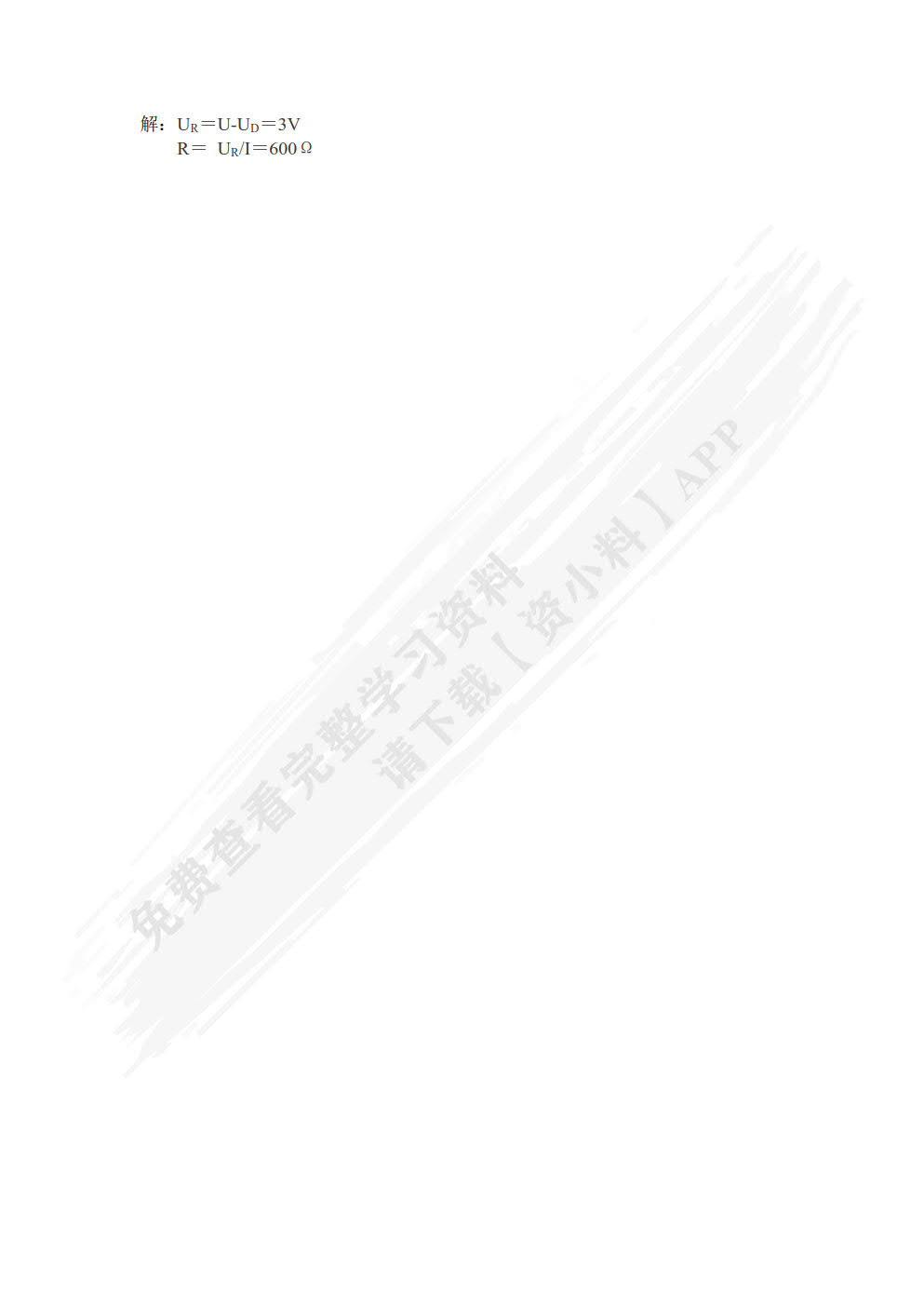 电路基础与应用