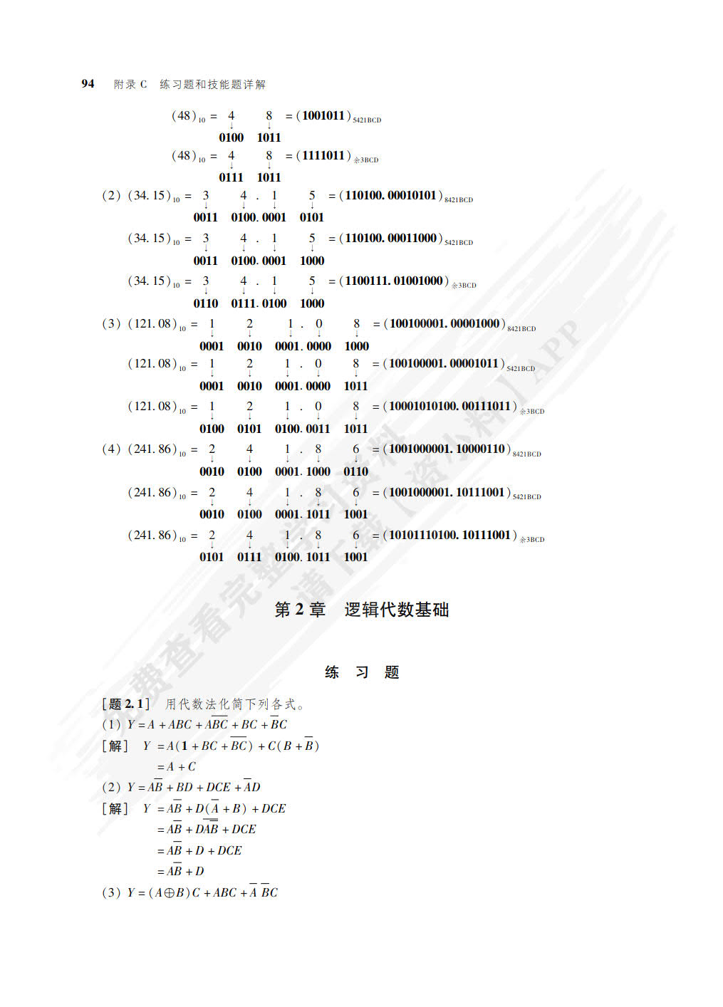 数字电子技术(第6版）