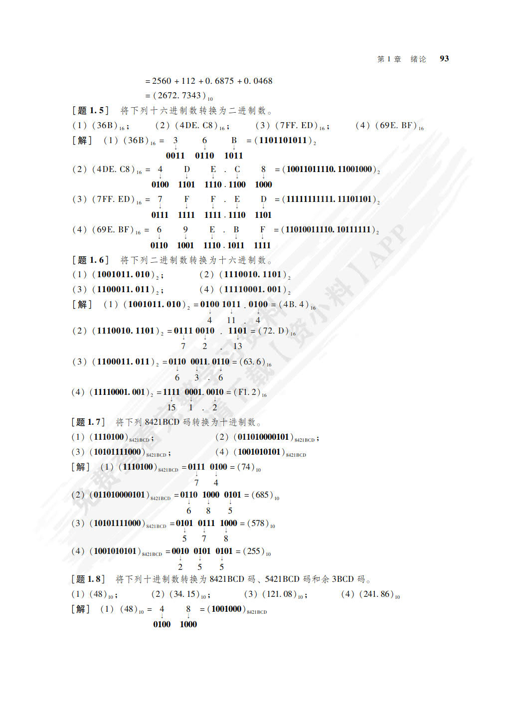 数字电子技术(第6版）