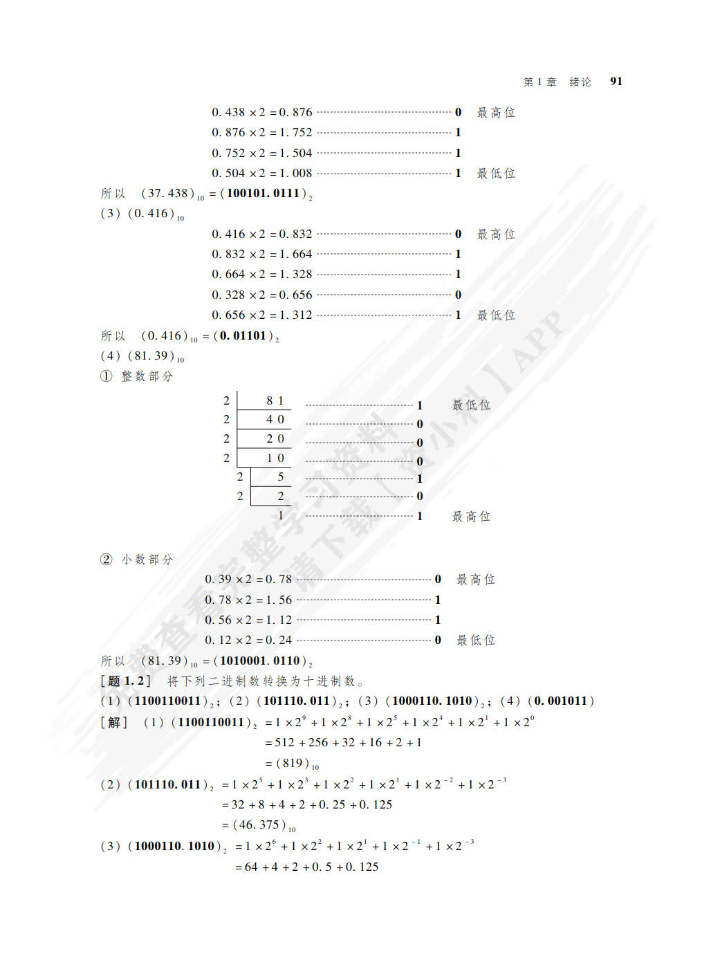 数字电子技术(第6版）