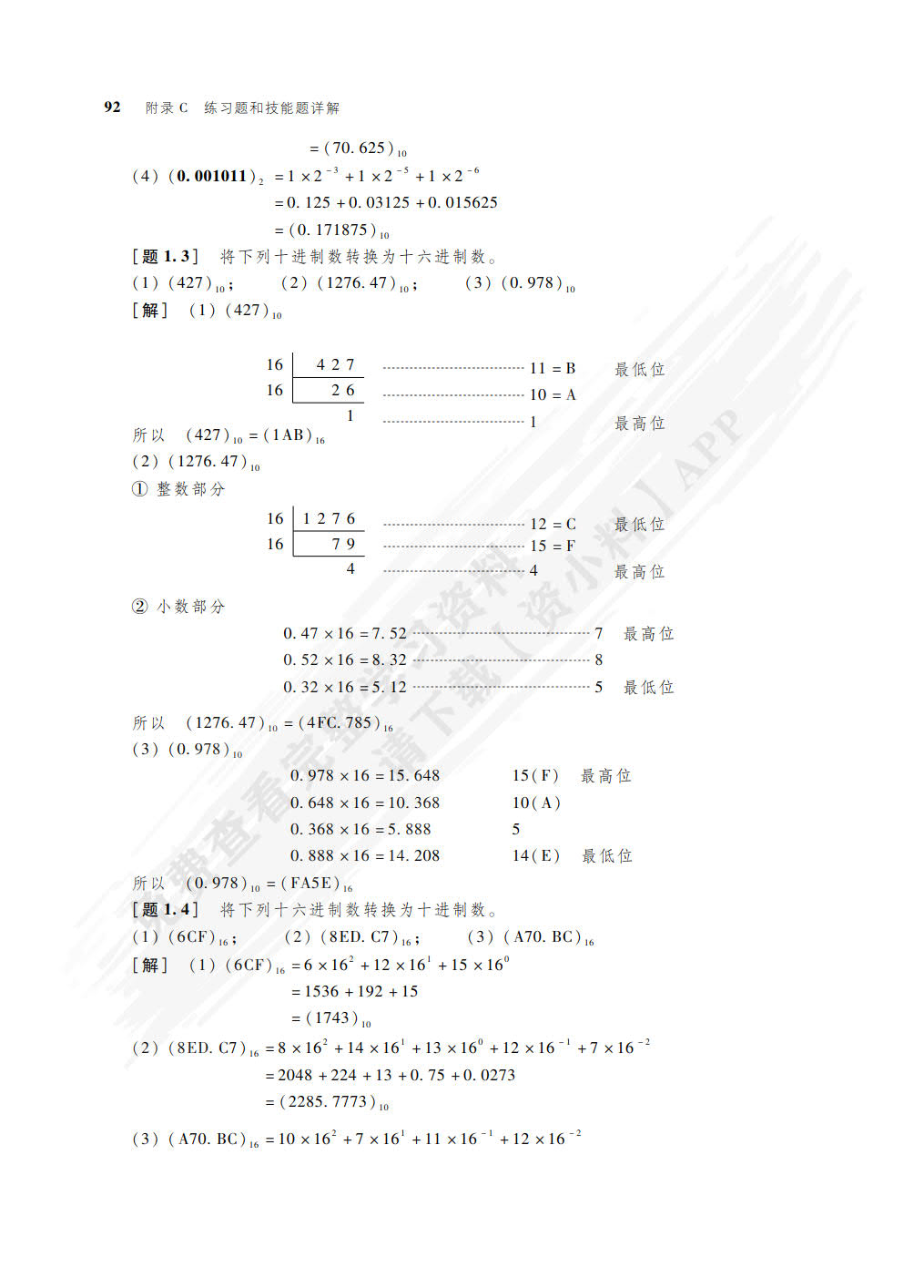 数字电子技术(第6版）