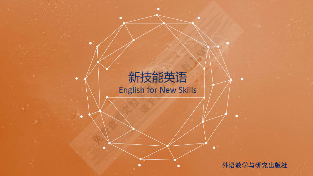 新技能英语高级教程  3