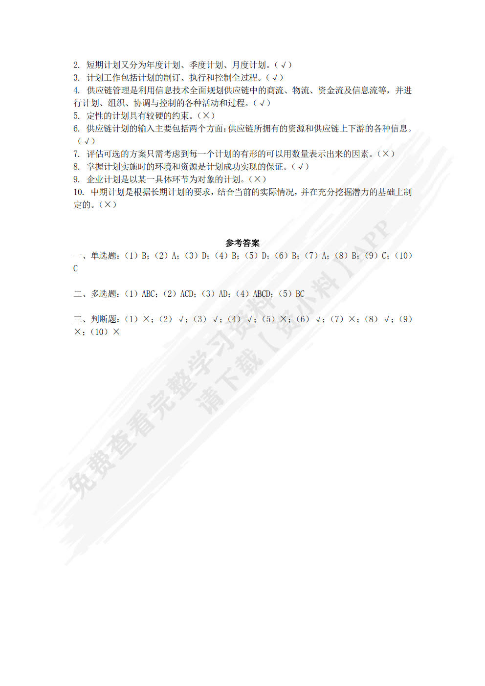 现代供应链基础