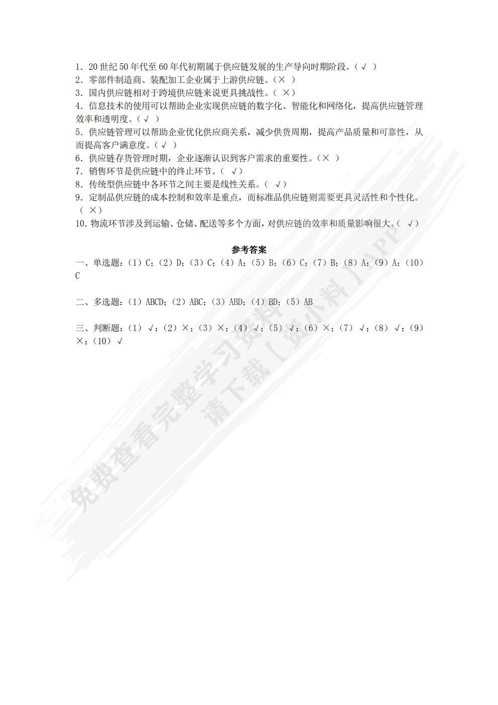 现代供应链基础