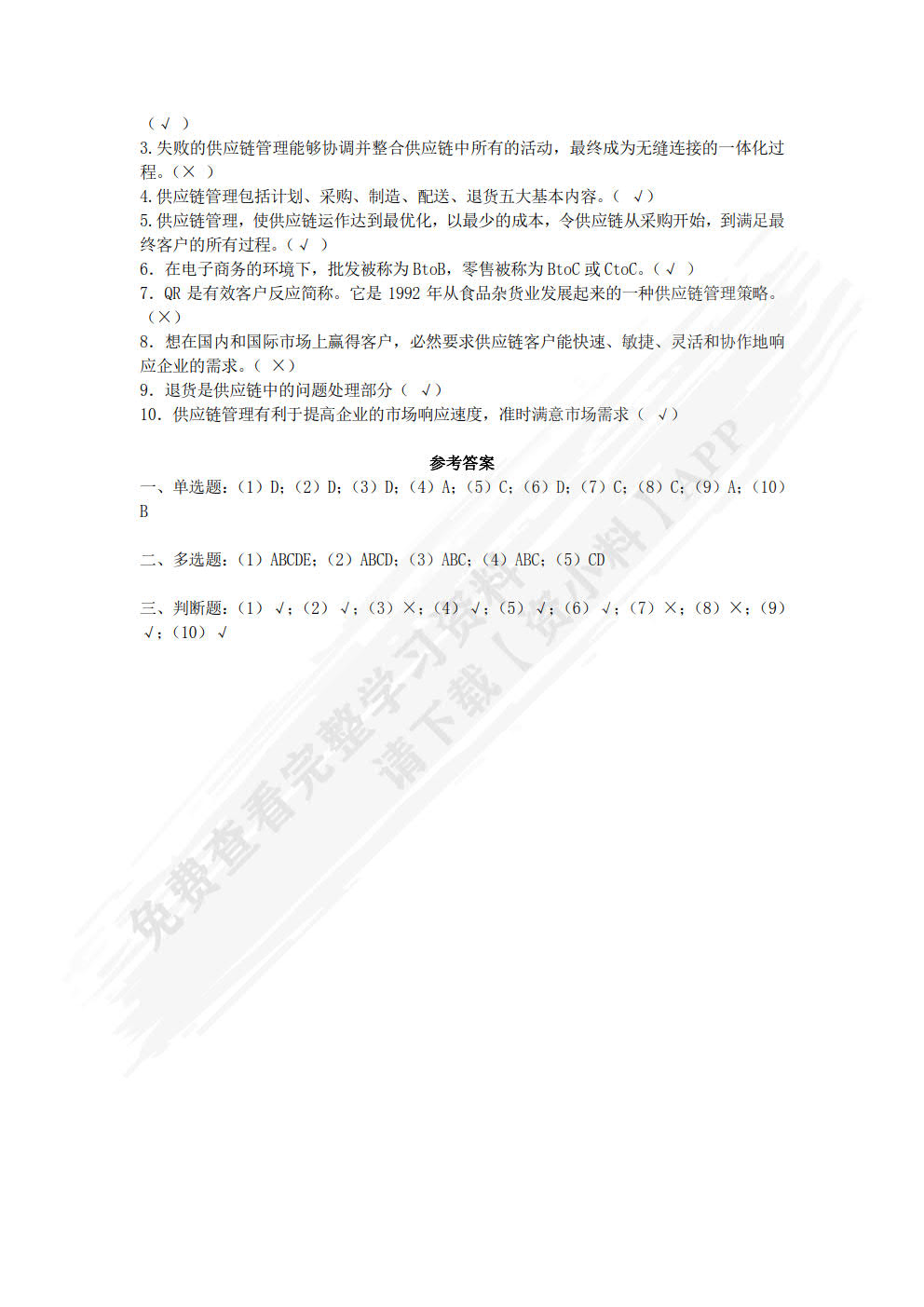 现代供应链基础