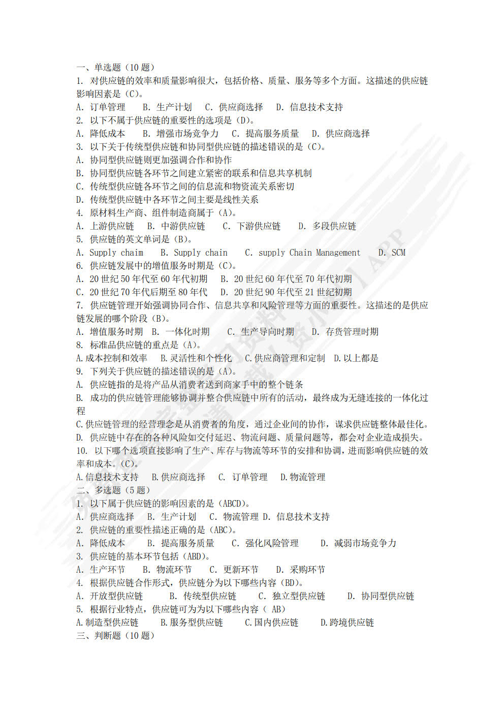 现代供应链基础