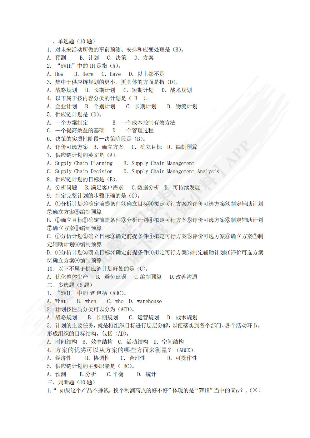 现代供应链基础