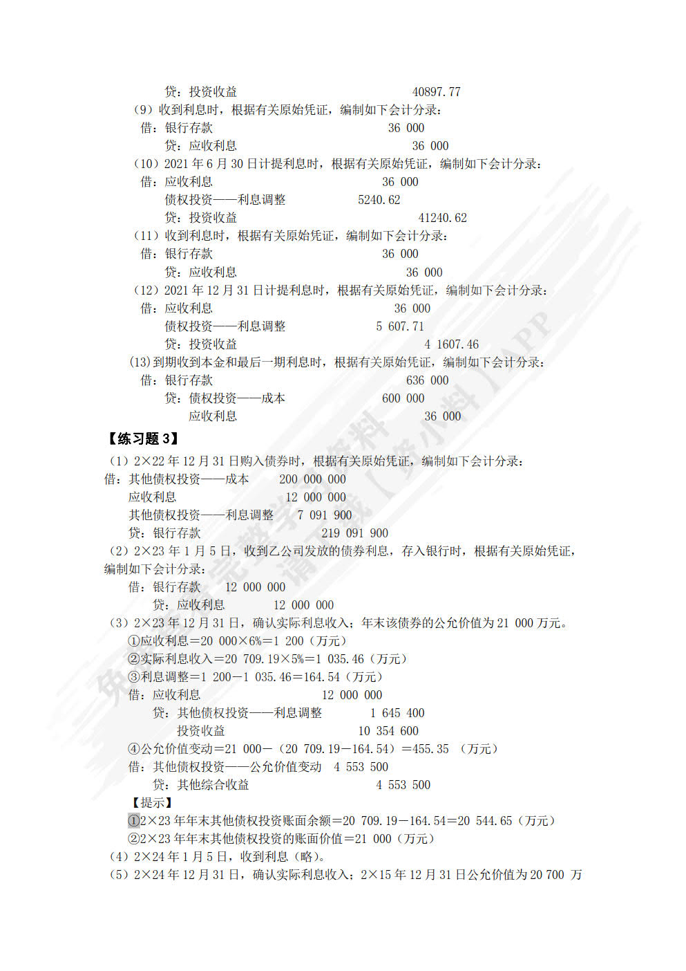 中级财务会计(第2版)