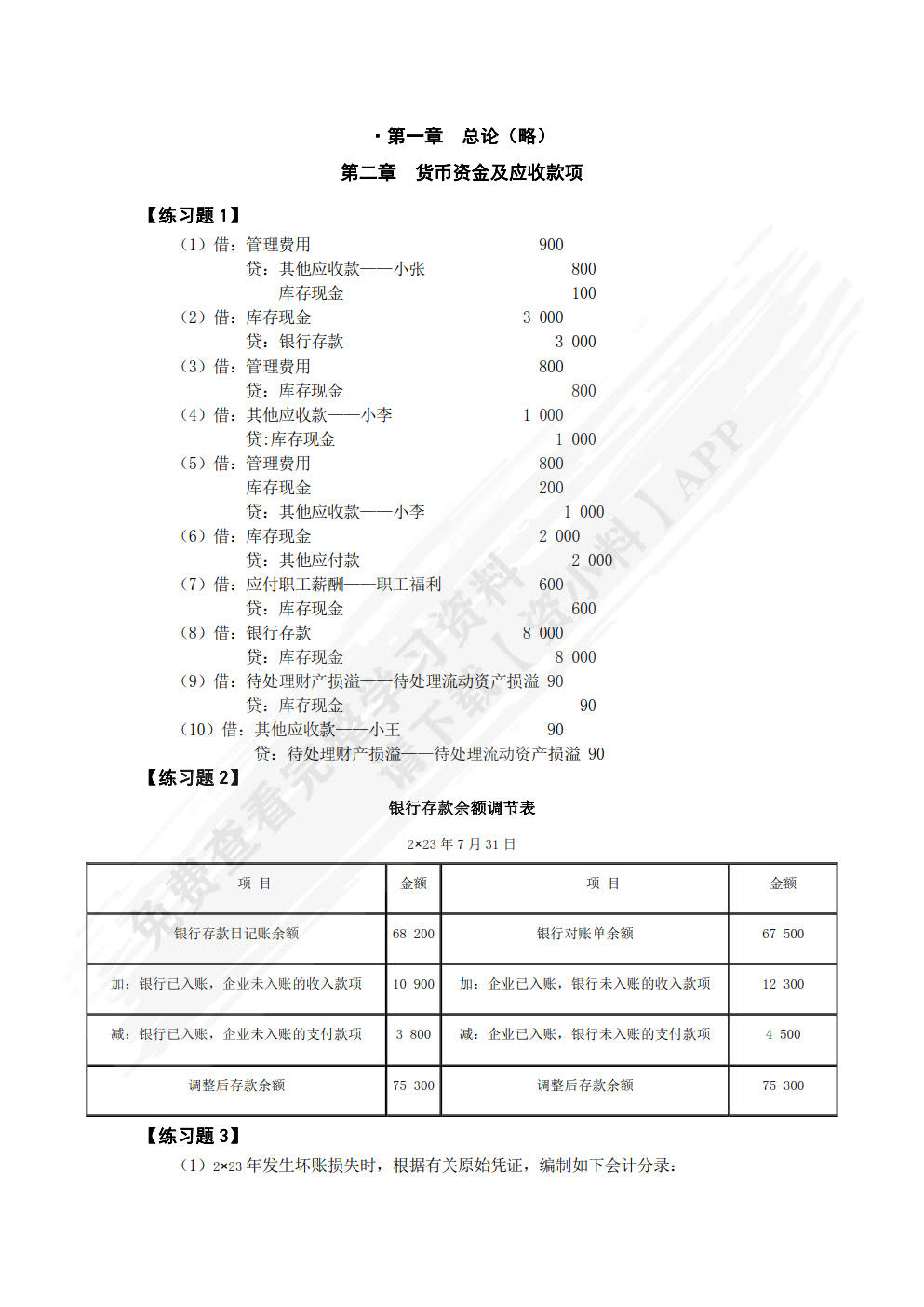 中级财务会计(第2版)