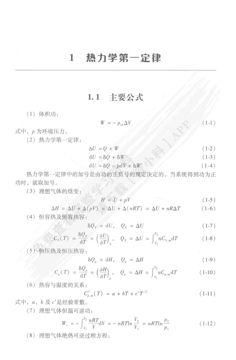 物理化学第四版