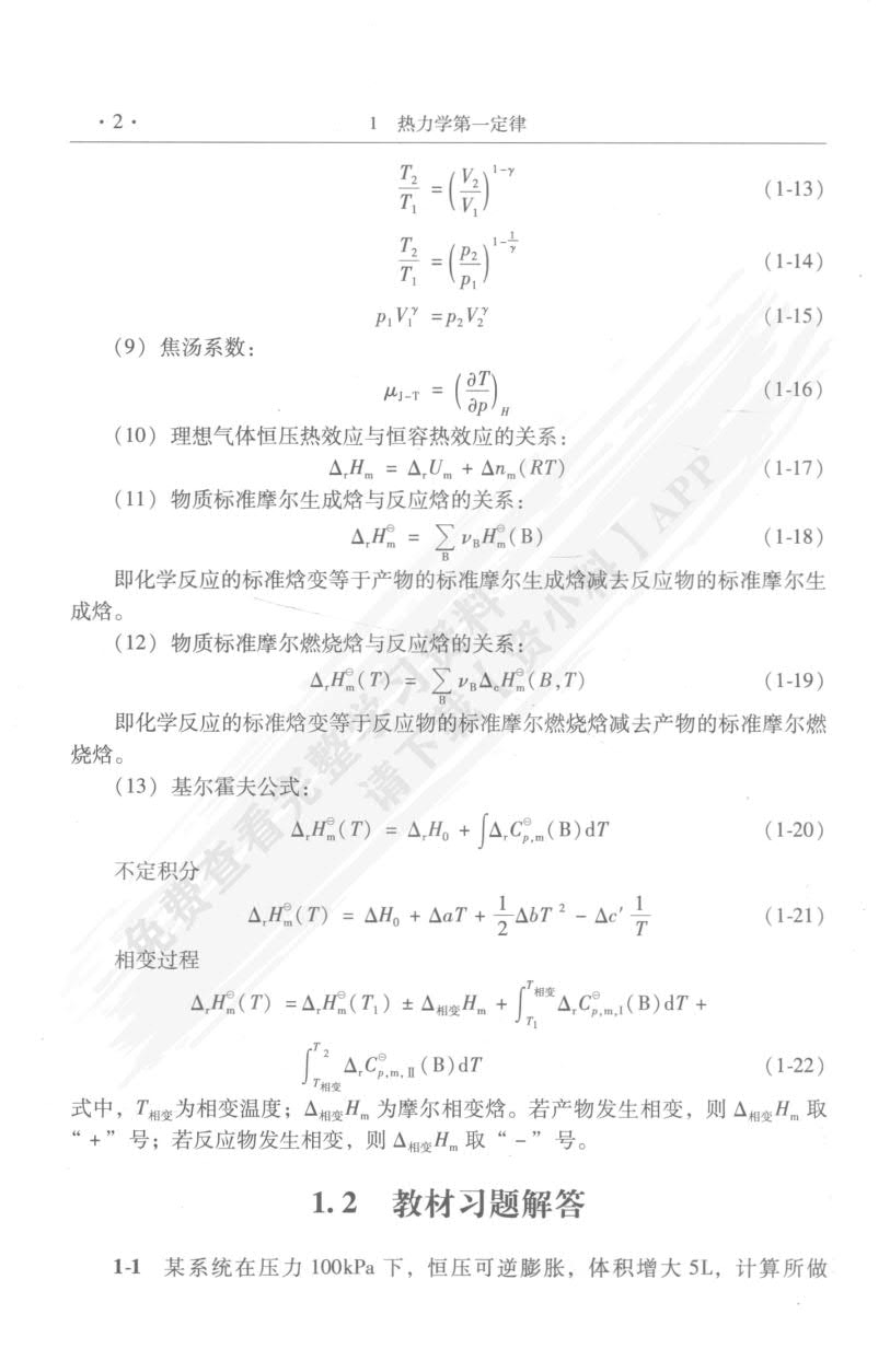 物理化学第四版