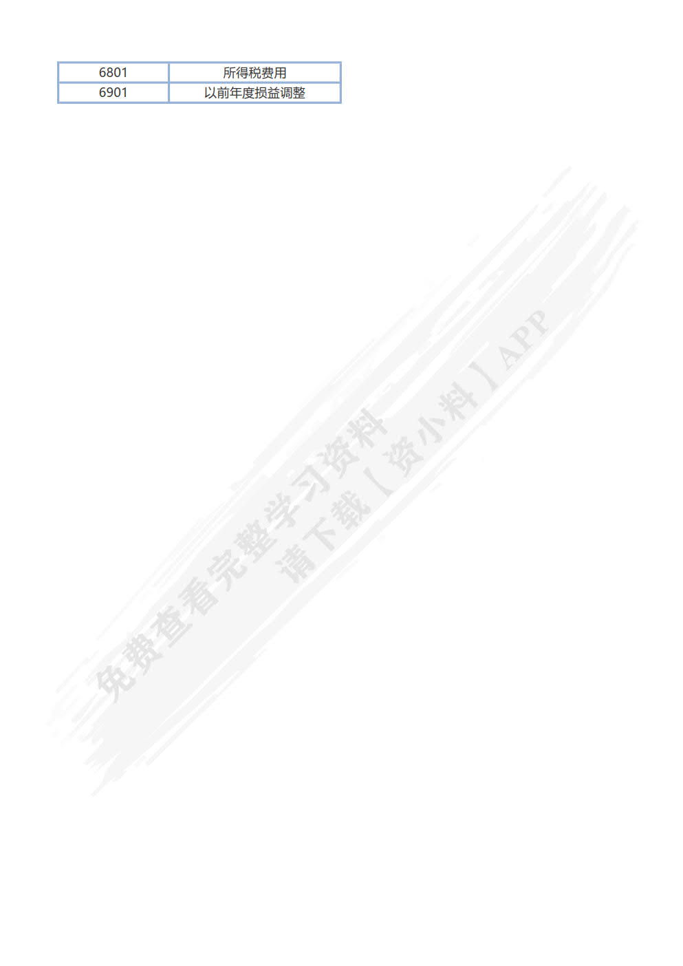 会计学原理实训教程(第3版)