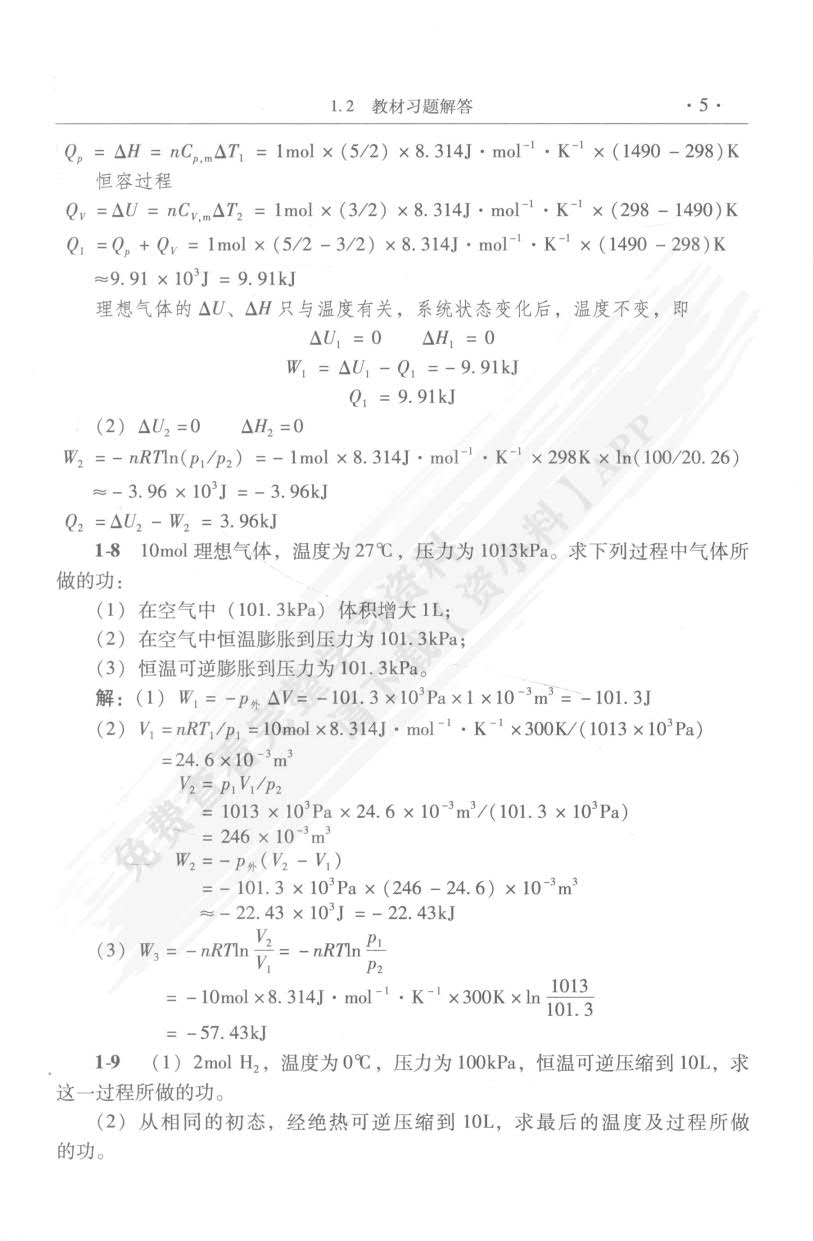 物理化学第四版