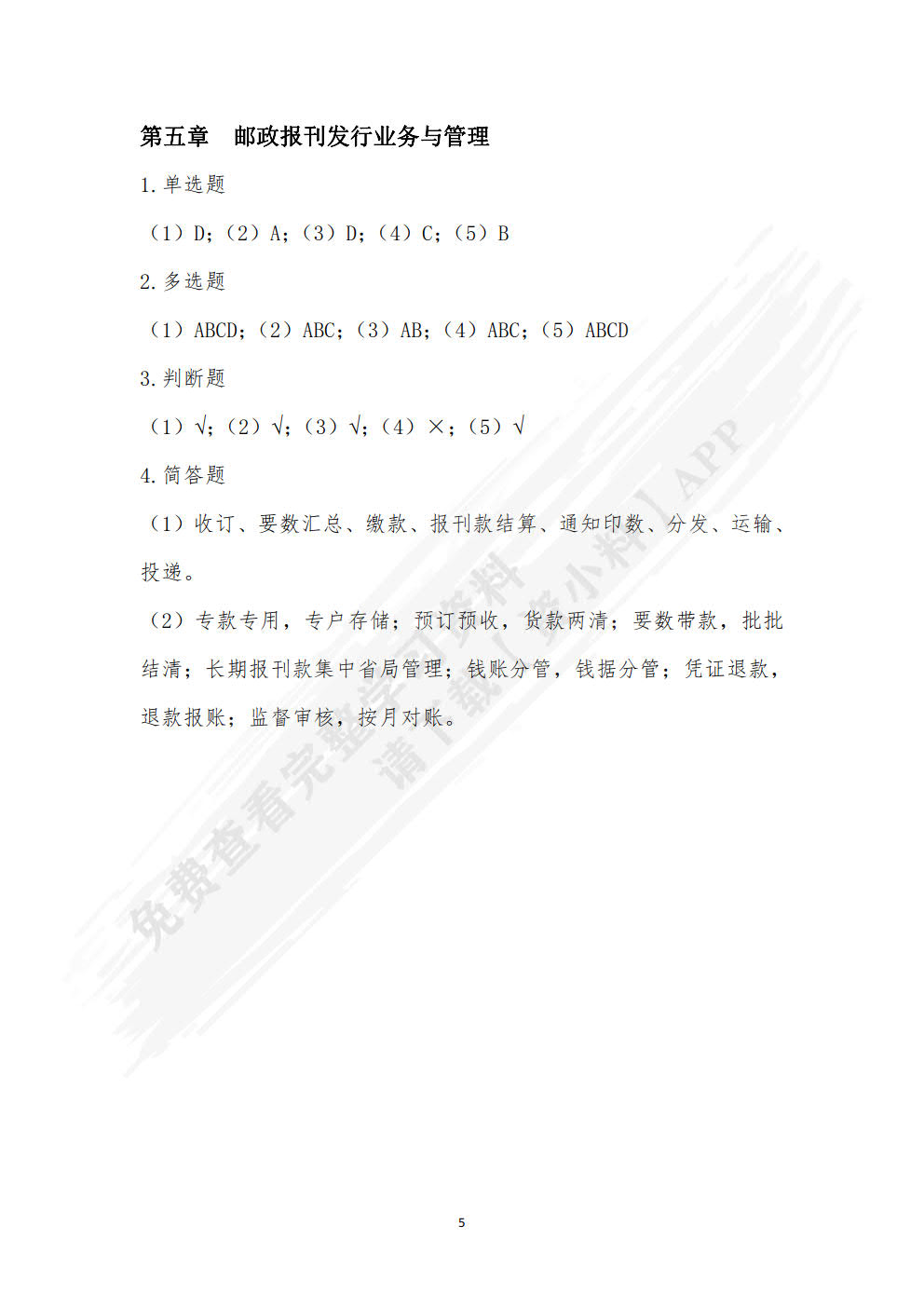 邮政业务与管理