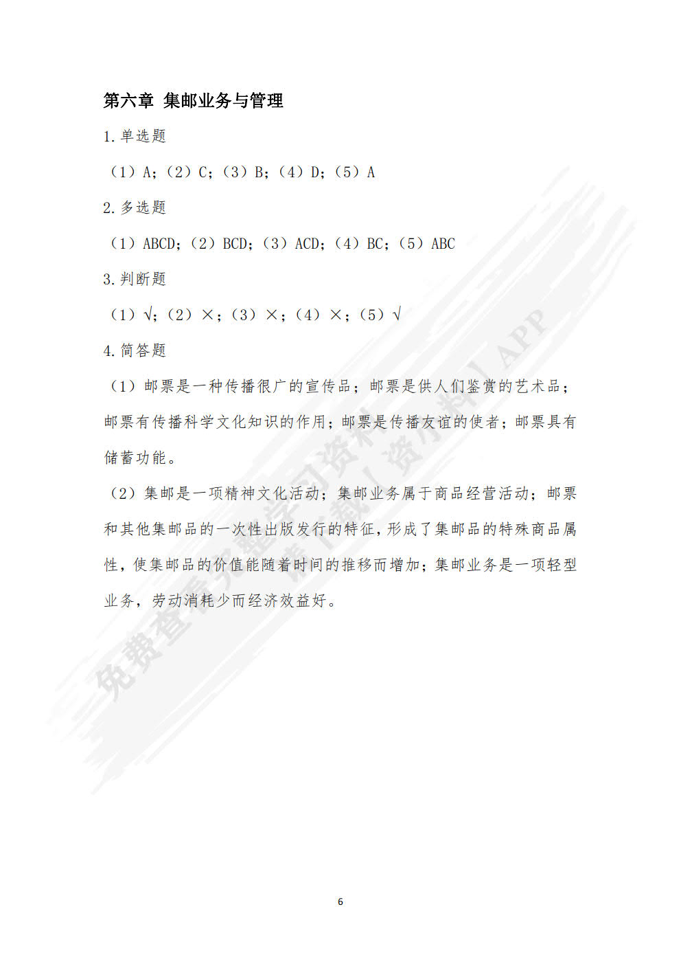 邮政业务与管理