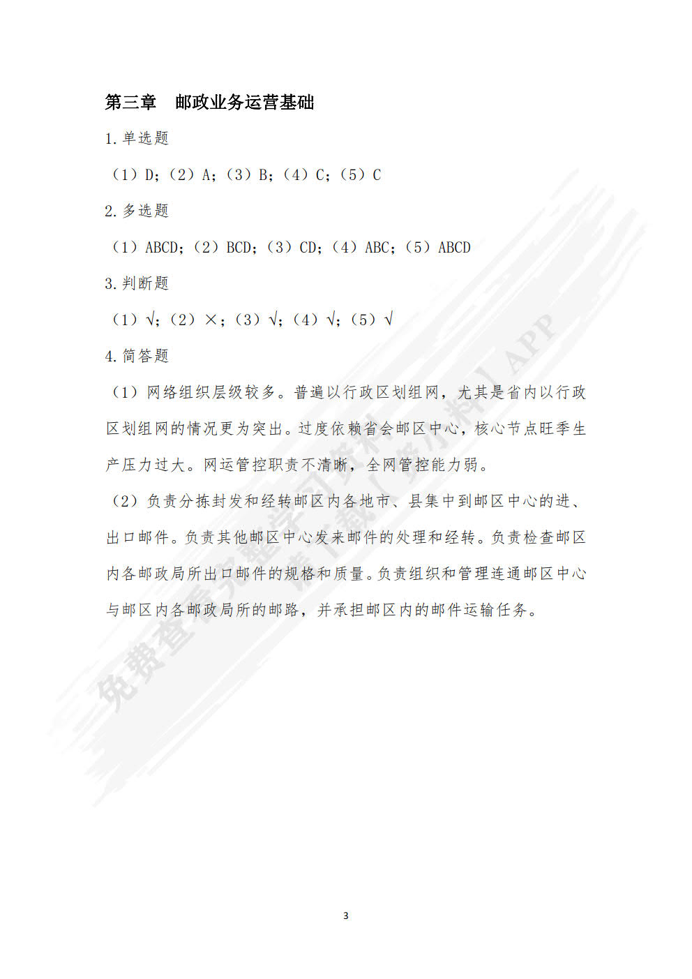 邮政业务与管理