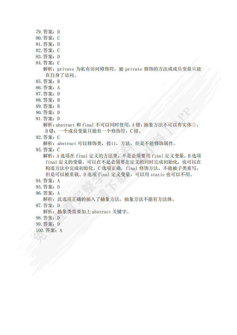 Java程序设计基础（微课版）（活页式）