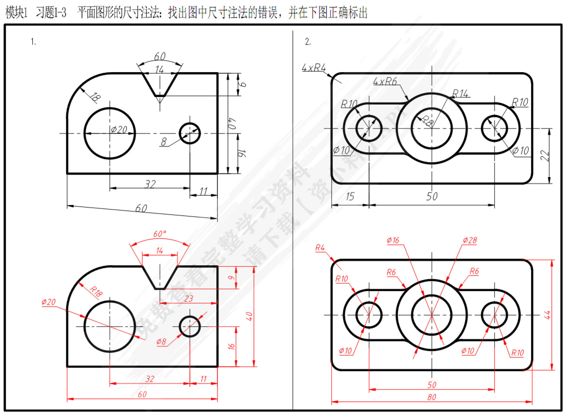 机械制图与CAD（第3版）