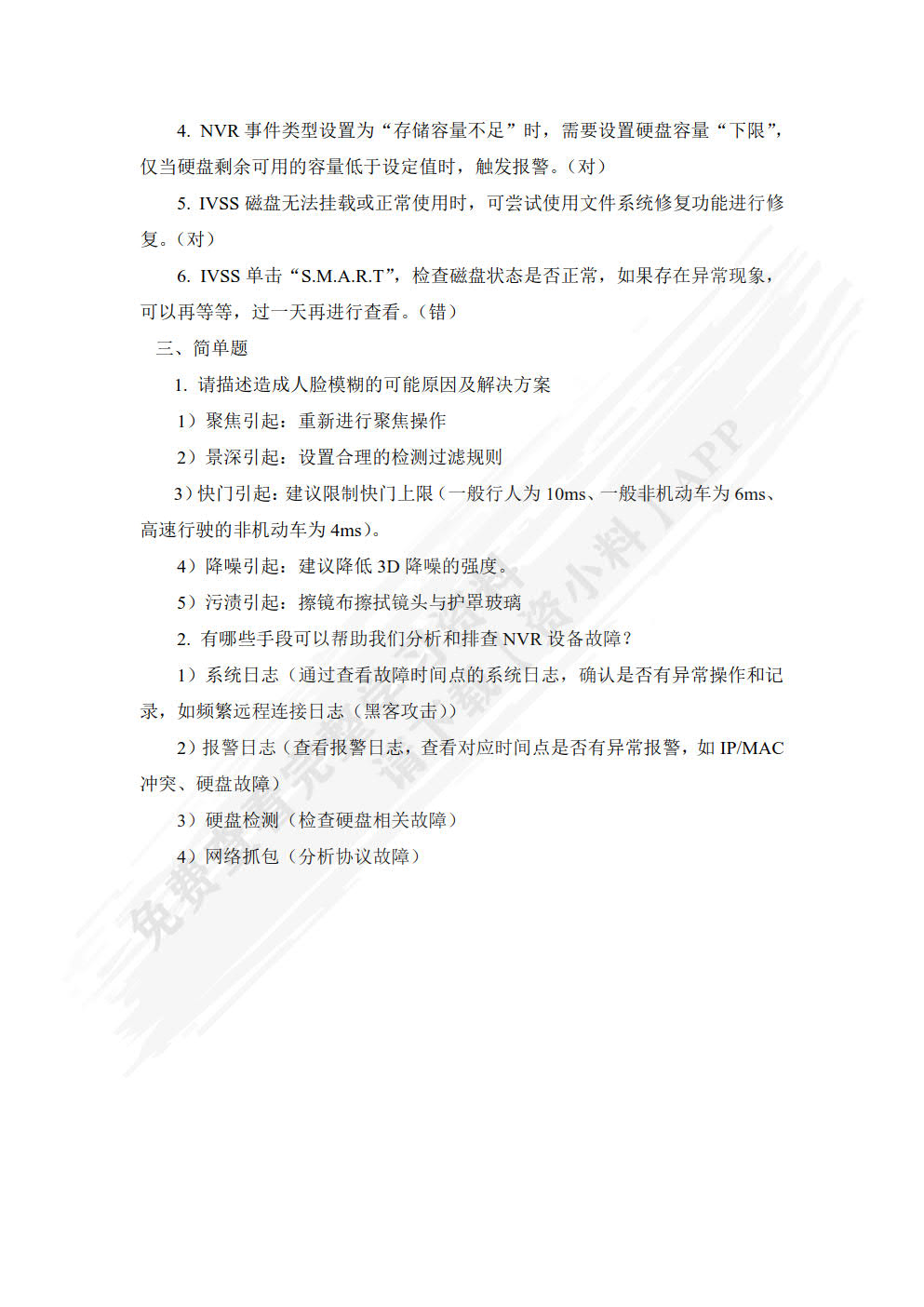 安全防范系统建设与运维（中、高级）