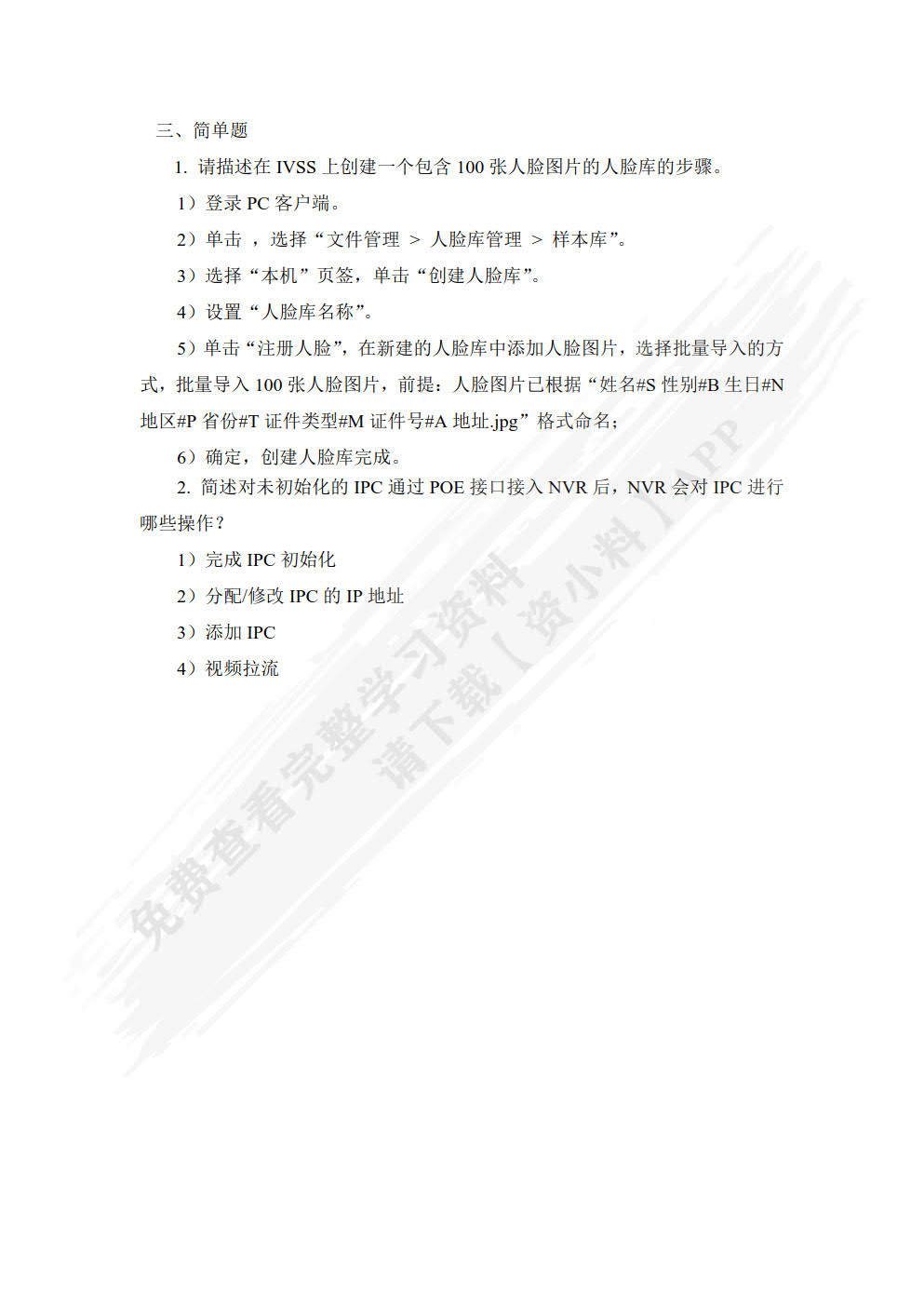 安全防范系统建设与运维（中、高级）