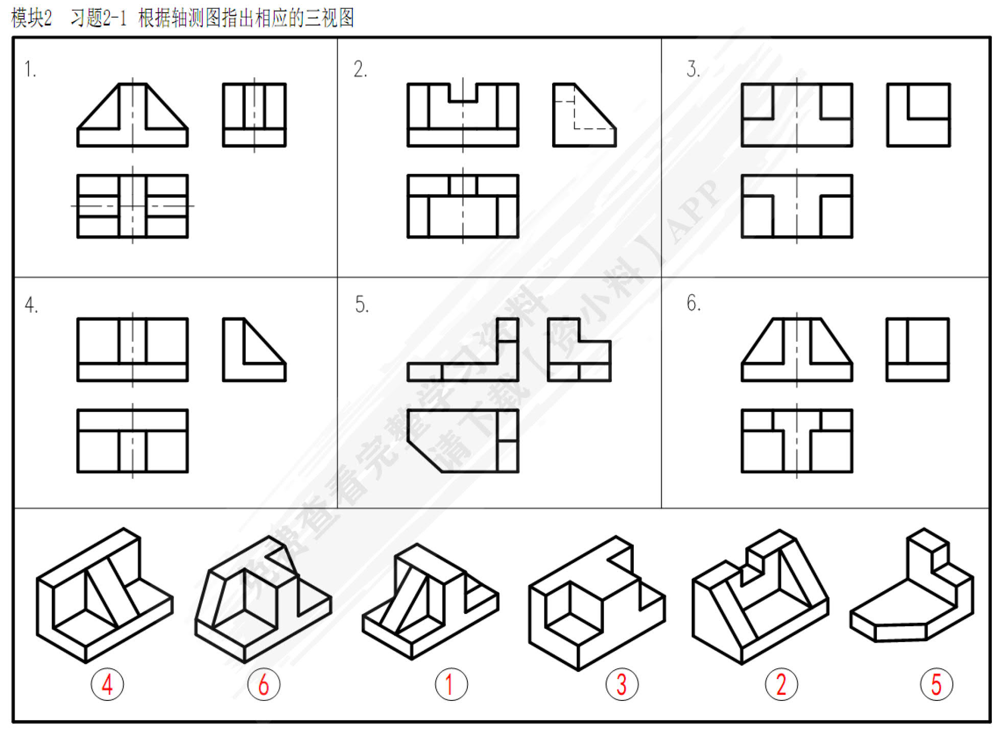机械制图与CAD（第3版）