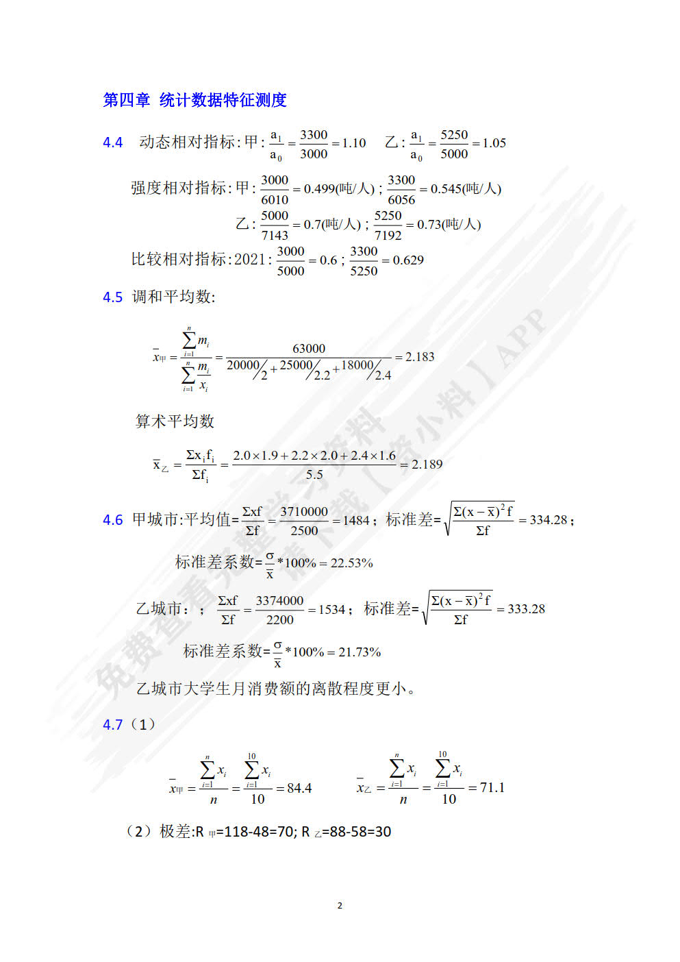 应用统计学第二版