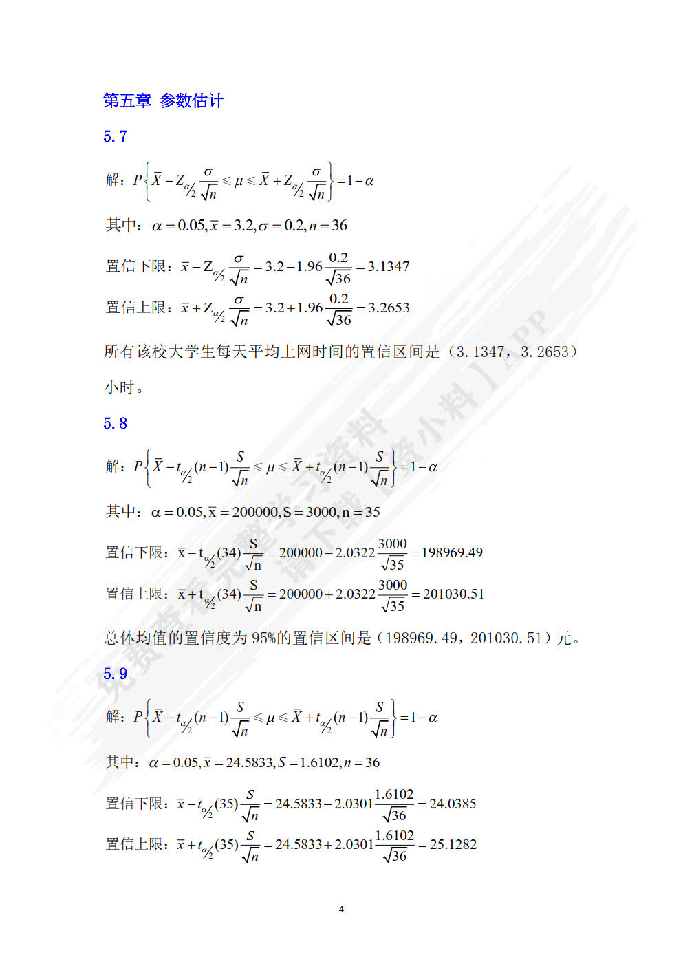应用统计学第二版