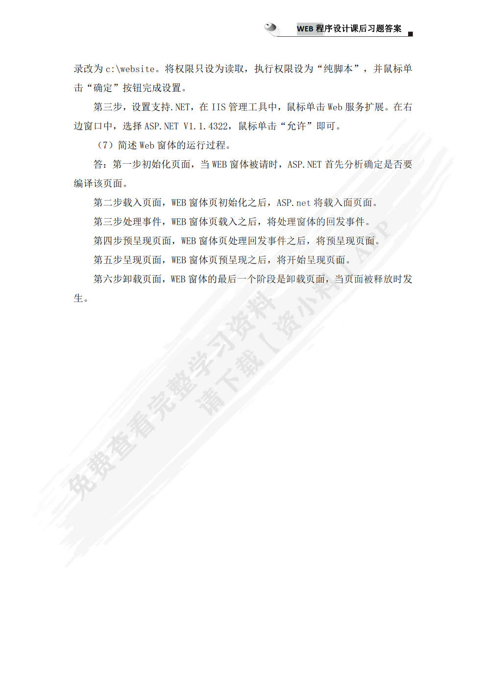 Web程序设计（第2版）