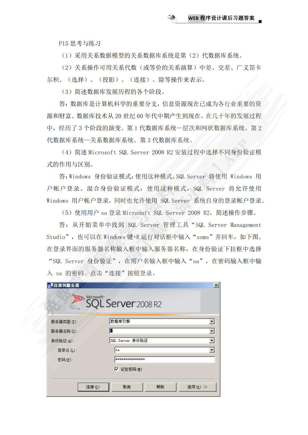 Web程序设计（第2版）