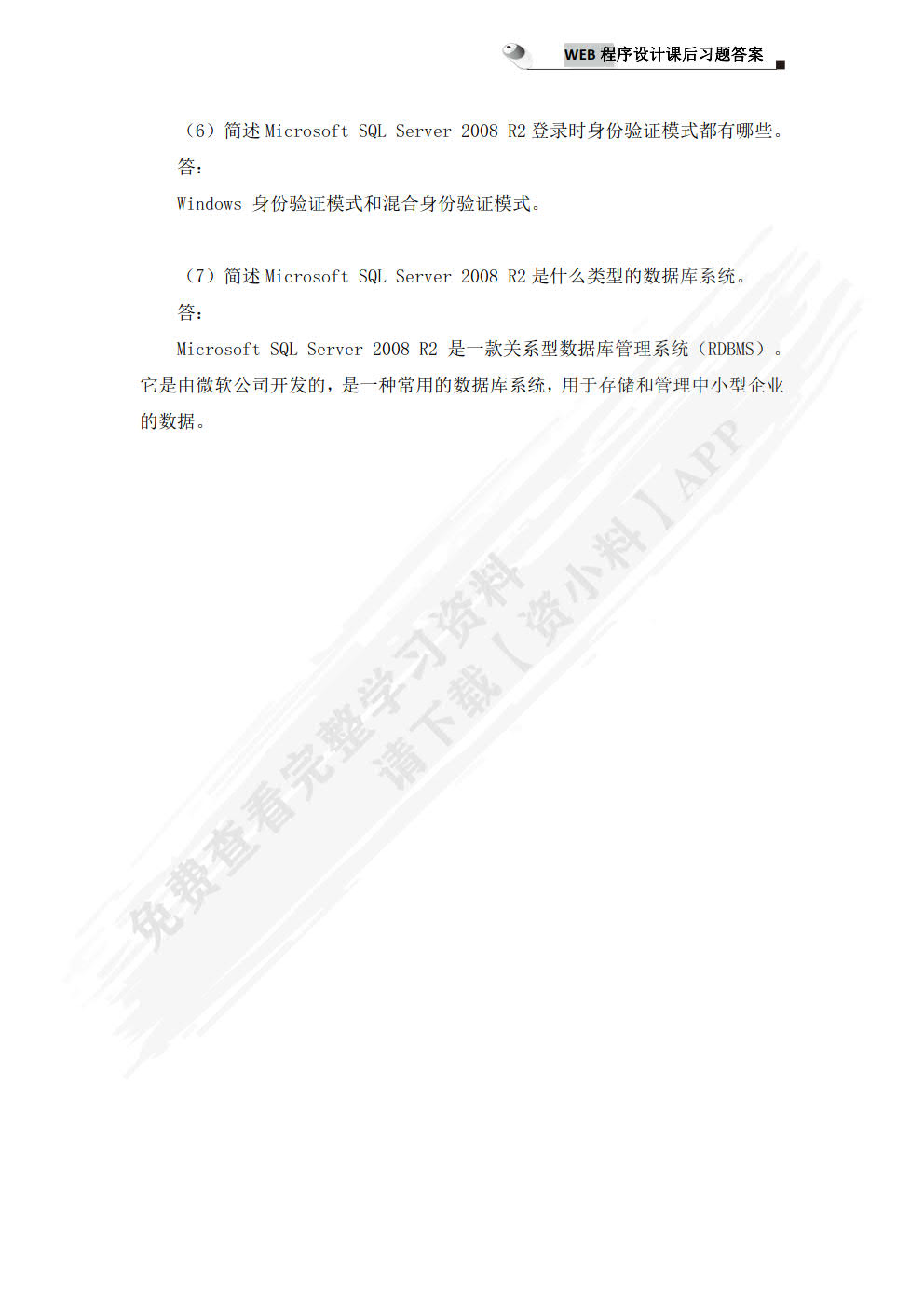 Web程序设计（第2版）