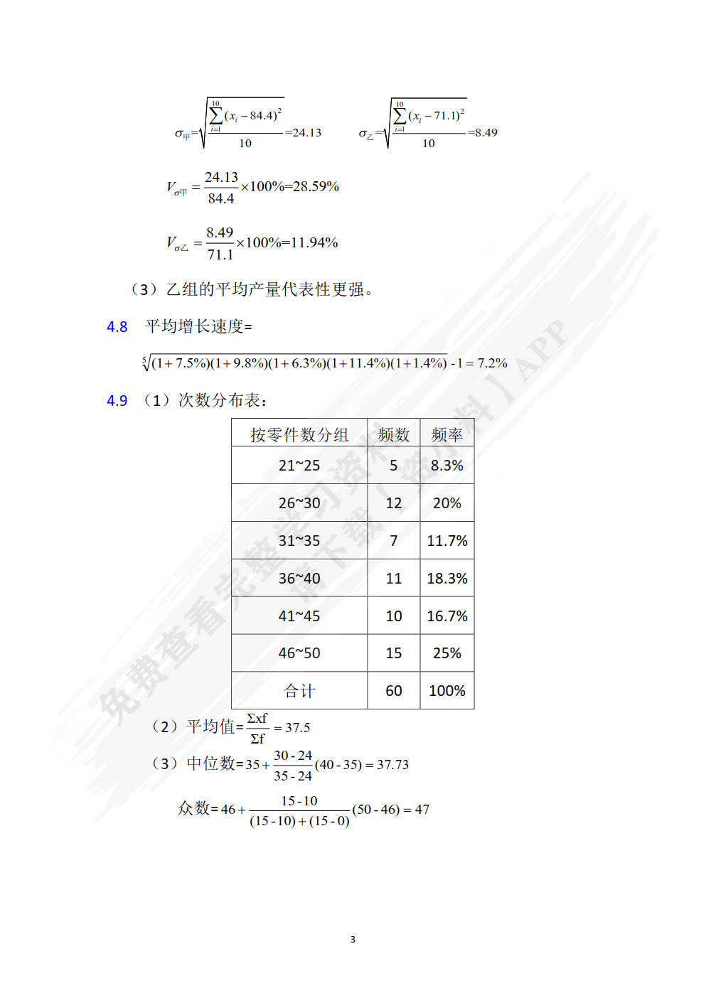 应用统计学第二版