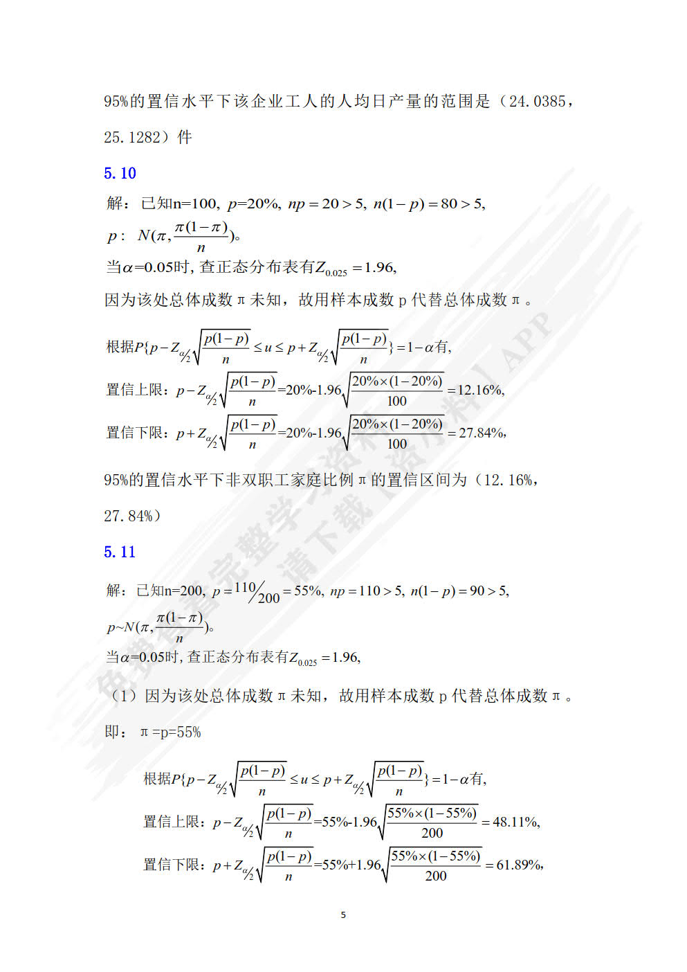 应用统计学第二版