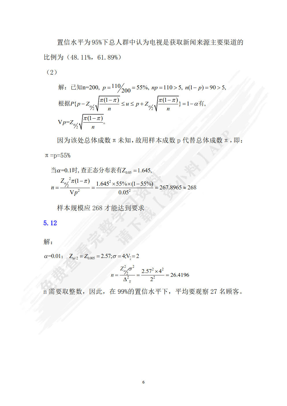 应用统计学第二版