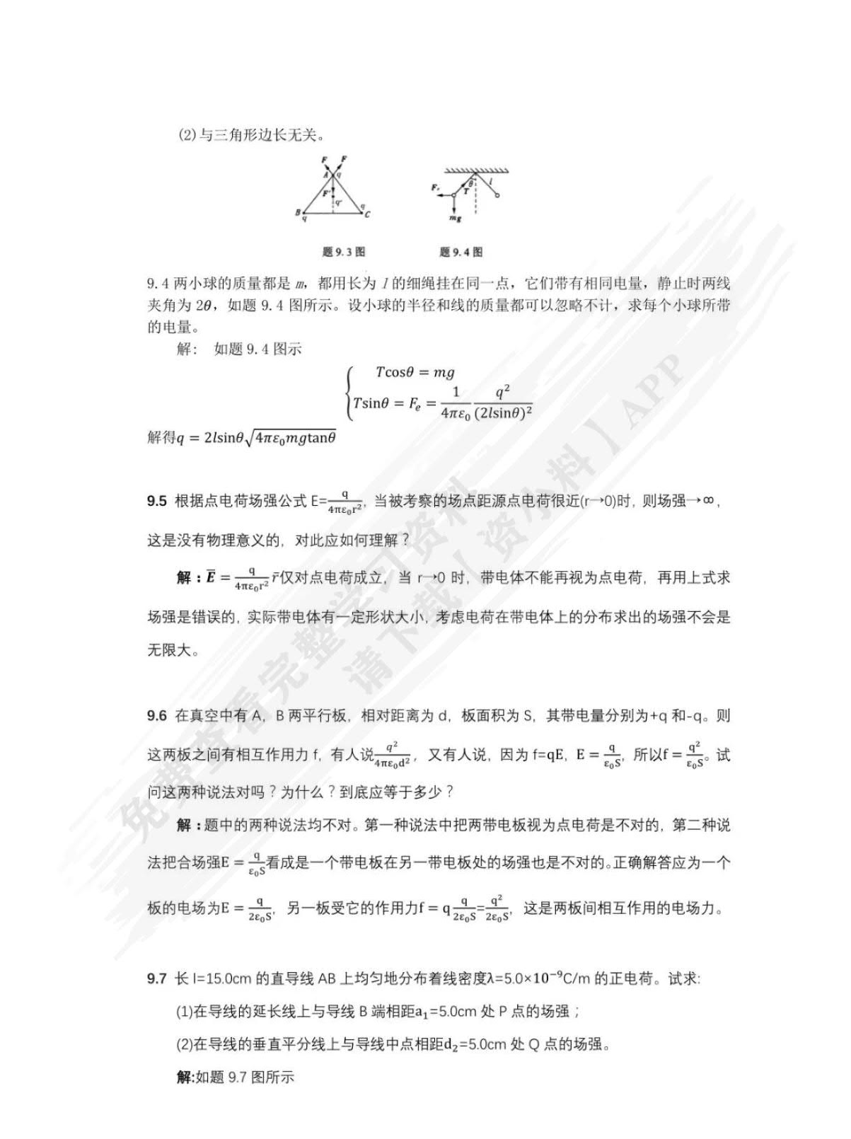 大学物理学  下 (第6版)