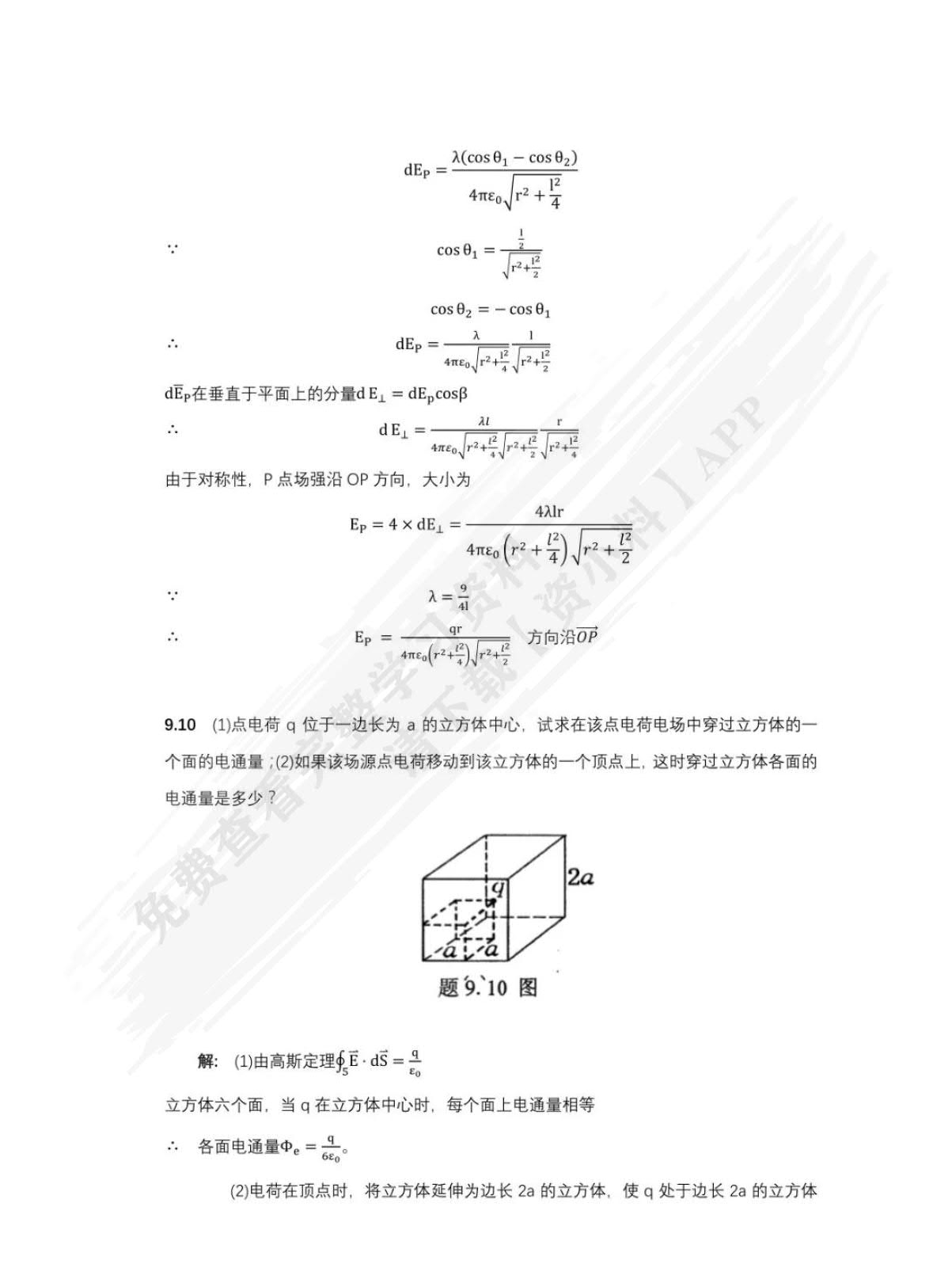 大学物理学  下 (第6版)